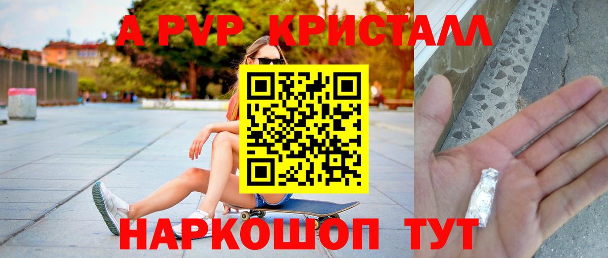 Alfa_PVP Crystall  Вход с VPN  Альфа ПВП  Alpha-PVP СК  Черняховск 