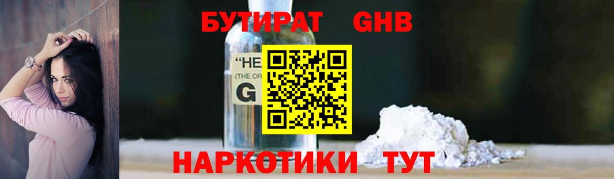 Бутират буратино Черняховск