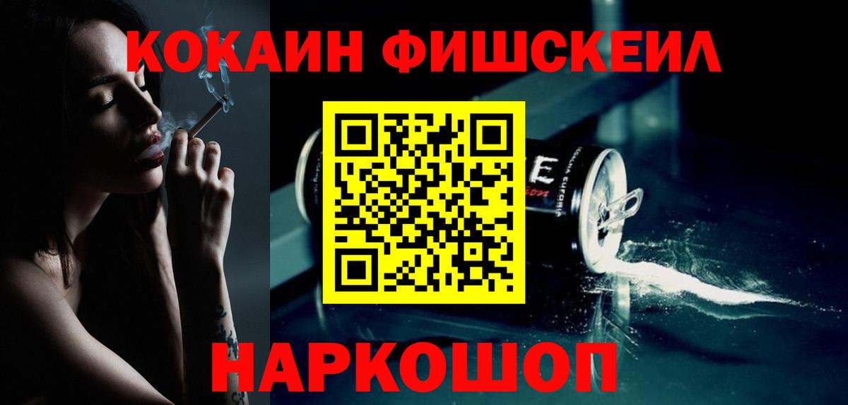 Cocaine FishScale Черняховск
