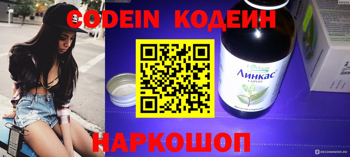 Черняховск  Кодеиновый сироп Lean напиток Lean (лин)  Вход с VPN  Кодеиновый сироп Lean напиток Lean (лин) 