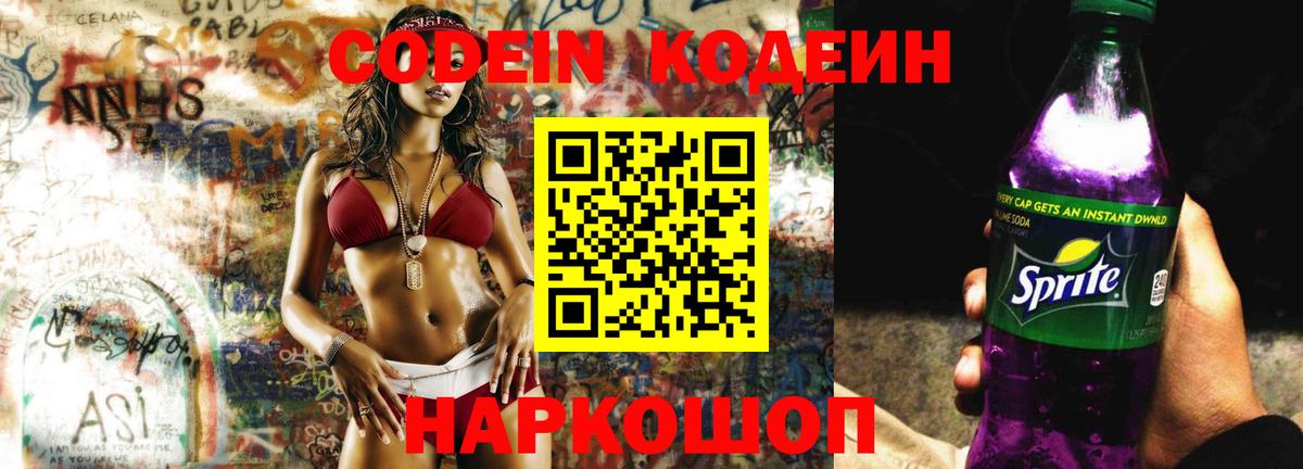 Кодеин напиток Lean (лин) Черняховск