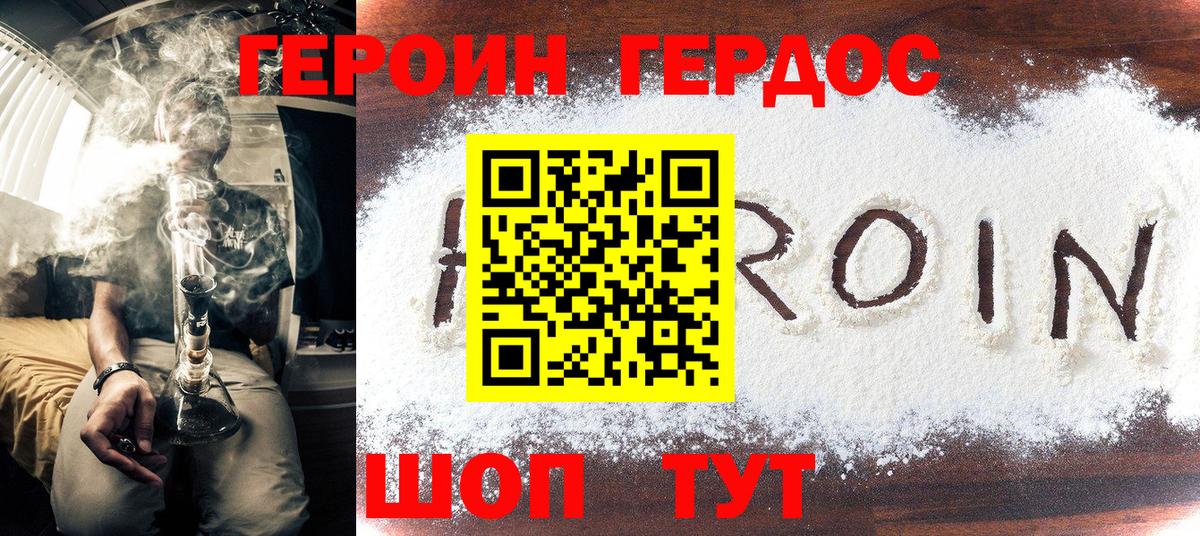 Героин гречка Черняховск