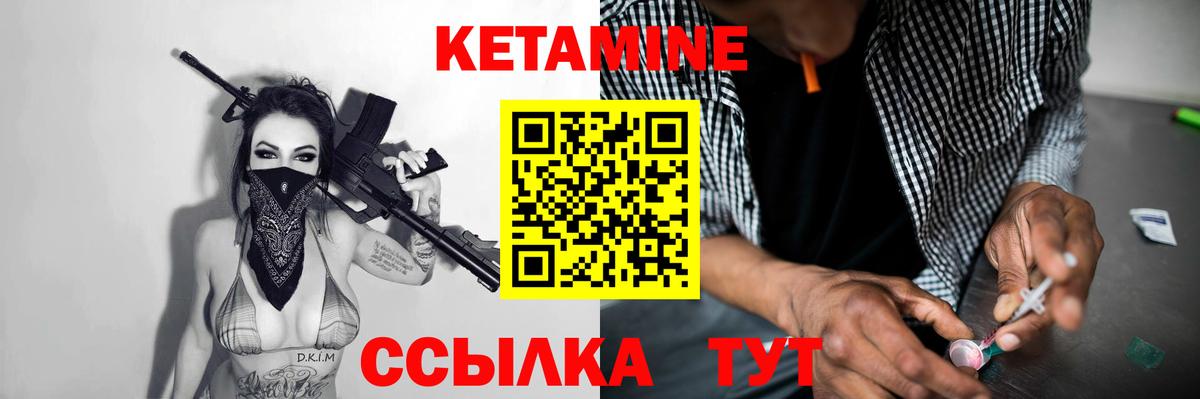 Кетамин VHQ Черняховск