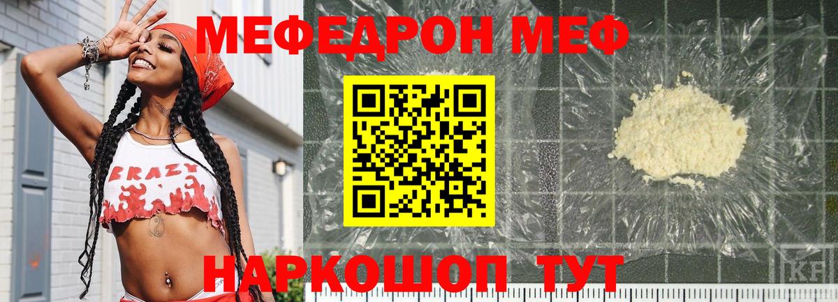 МЯУ-МЯУ  Мефедрон мяу мяу  Меф  Вход с VPN  Мефедрон мяу мяу  Черняховск 