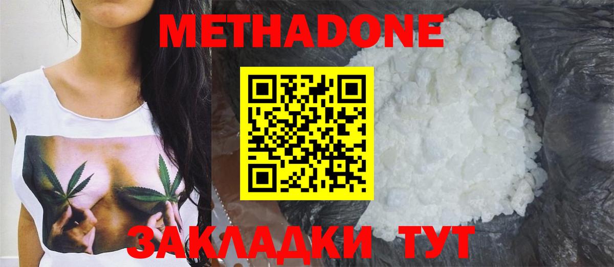 МЕТАДОН methadone  Метадон methadone  Черняховск  Вход с VPN 