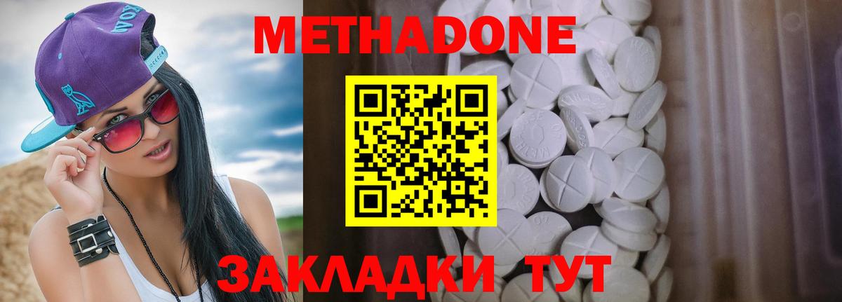 МЕТАДОН кристалл Черняховск