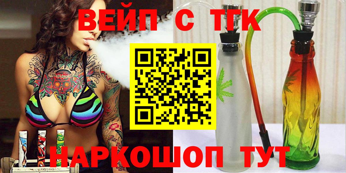 Черняховск  ТГК вейп  Вход с VPN  ТГК концентрат 